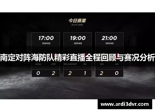 南定对阵海防队精彩直播全程回顾与赛况分析