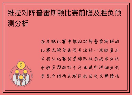维拉对阵普雷斯顿比赛前瞻及胜负预测分析