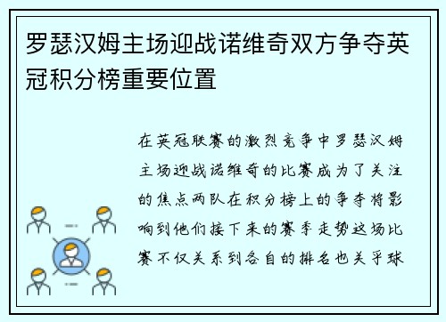 罗瑟汉姆主场迎战诺维奇双方争夺英冠积分榜重要位置